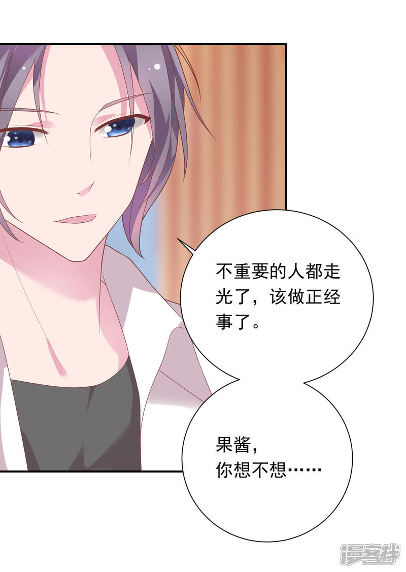 《恋爱超速》第39话 想做什么都可以 第31页