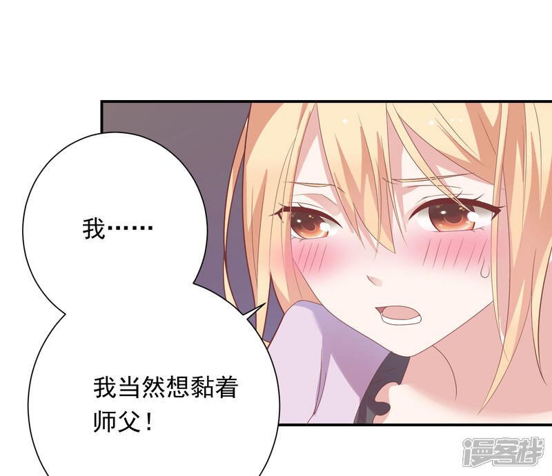 《恋爱超速》第39话 想做什么都可以 第35页