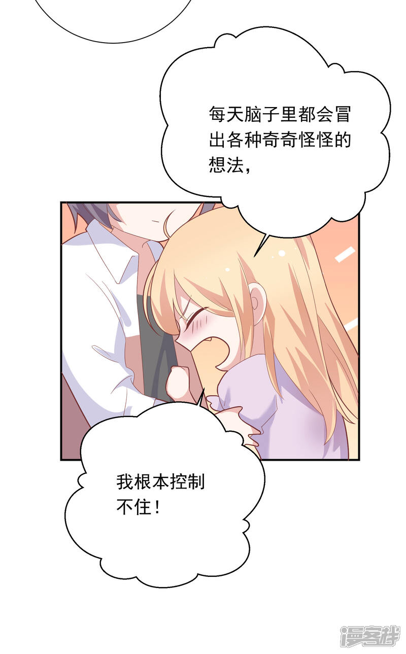 《恋爱超速》第39话 想做什么都可以 第36页