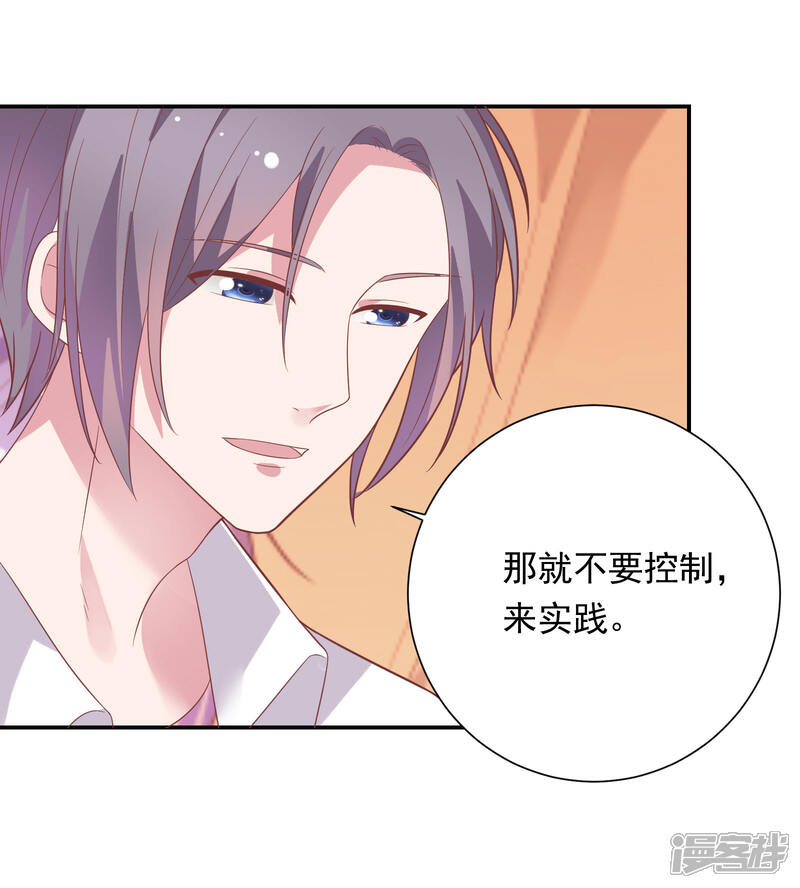 《恋爱超速》第39话 想做什么都可以 第37页