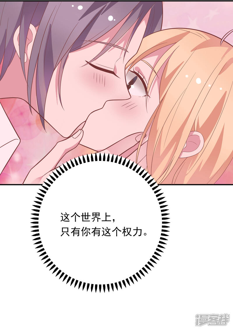《恋爱超速》第39话 想做什么都可以 第39页