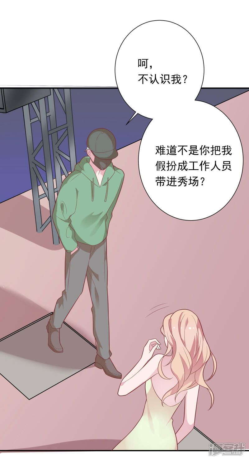 《恋爱超速》第39话 想做什么都可以 第3页