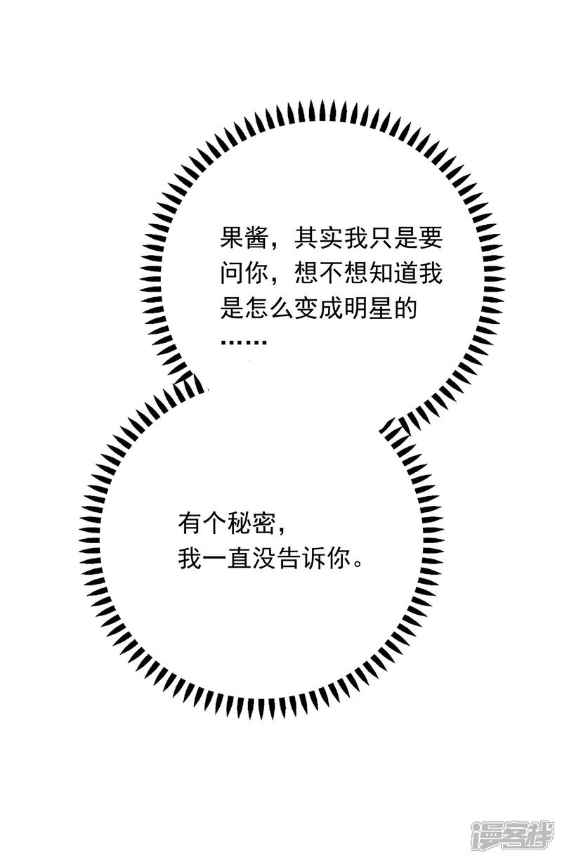 《恋爱超速》第39话 想做什么都可以 第40页