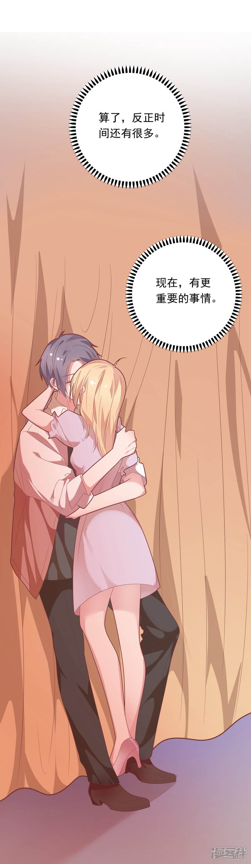 《恋爱超速》第39话 想做什么都可以 第41页