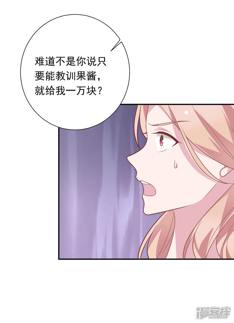 《恋爱超速》第39话 想做什么都可以 第4页