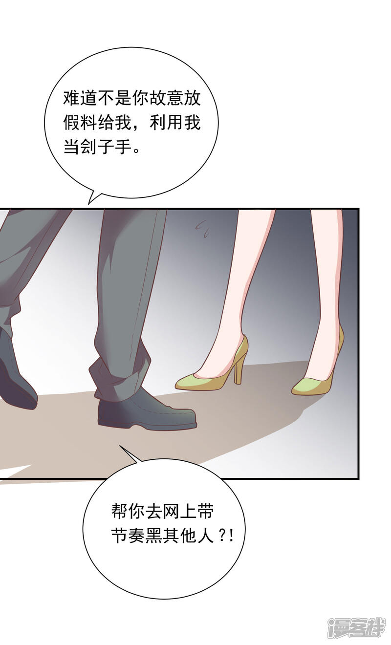《恋爱超速》第39话 想做什么都可以 第5页