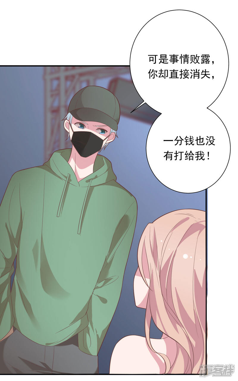 《恋爱超速》第39话 想做什么都可以 第6页