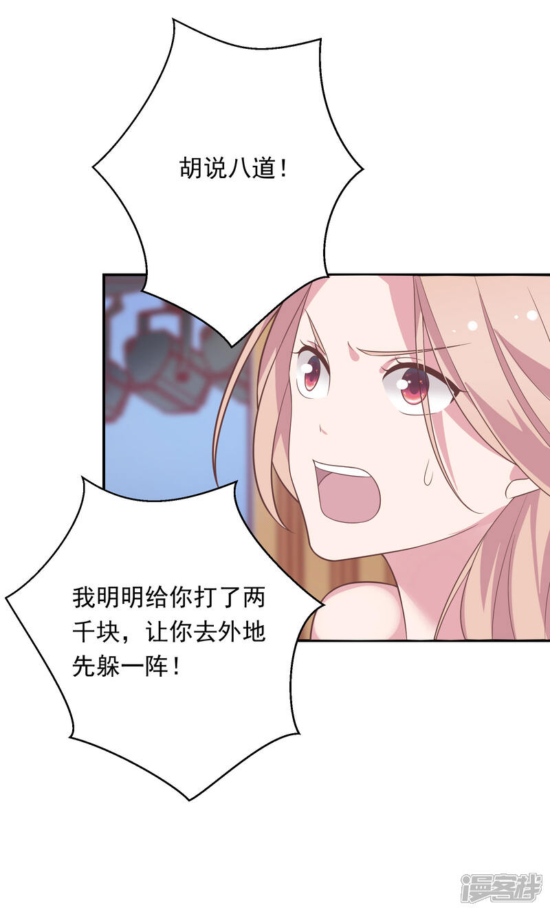 《恋爱超速》第39话 想做什么都可以 第7页