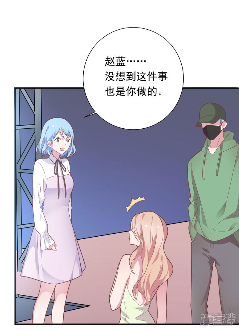 《恋爱超速》第39话 想做什么都可以 第9页