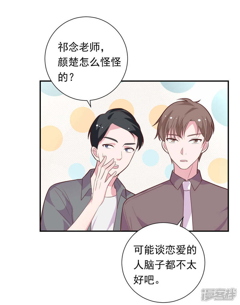 《恋爱超速》第41话 撸猫咪 第12页