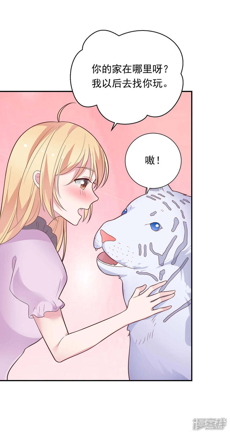 《恋爱超速》第41话 撸猫咪 第13页