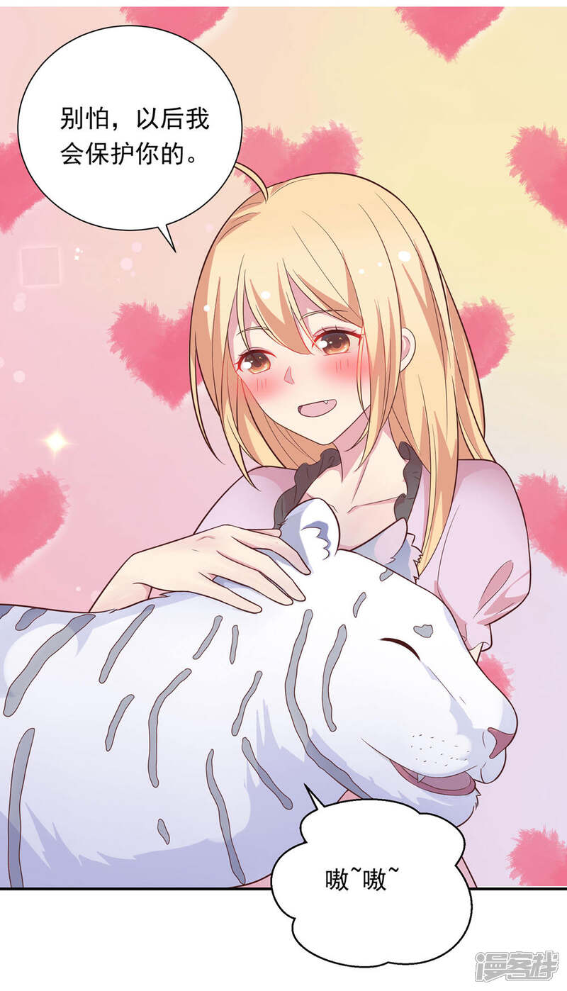 《恋爱超速》第41话 撸猫咪 第15页