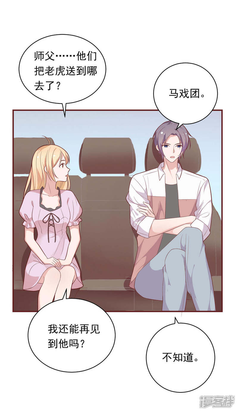 《恋爱超速》第41话 撸猫咪 第18页