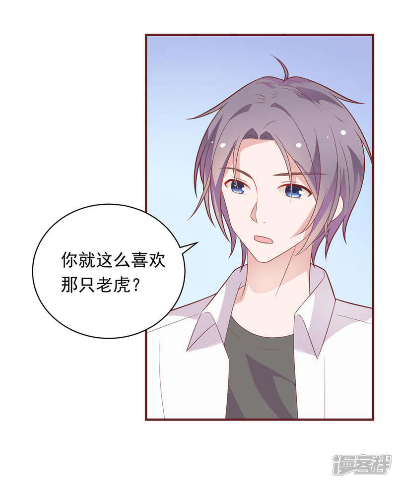 《恋爱超速》第41话 撸猫咪 第20页