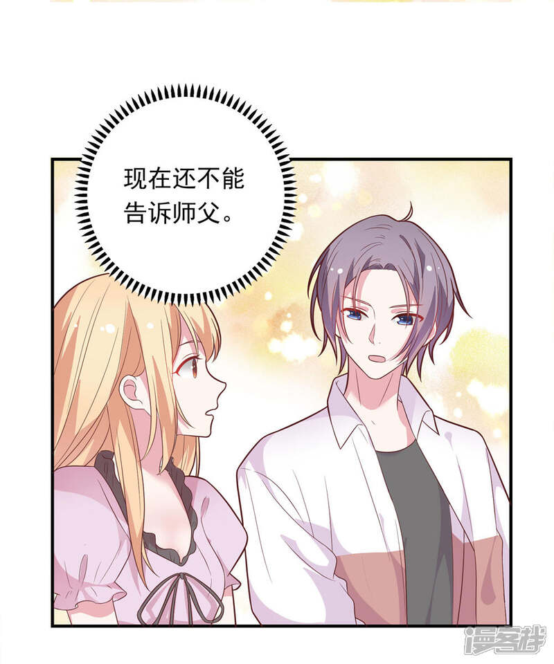 《恋爱超速》第41话 撸猫咪 第22页