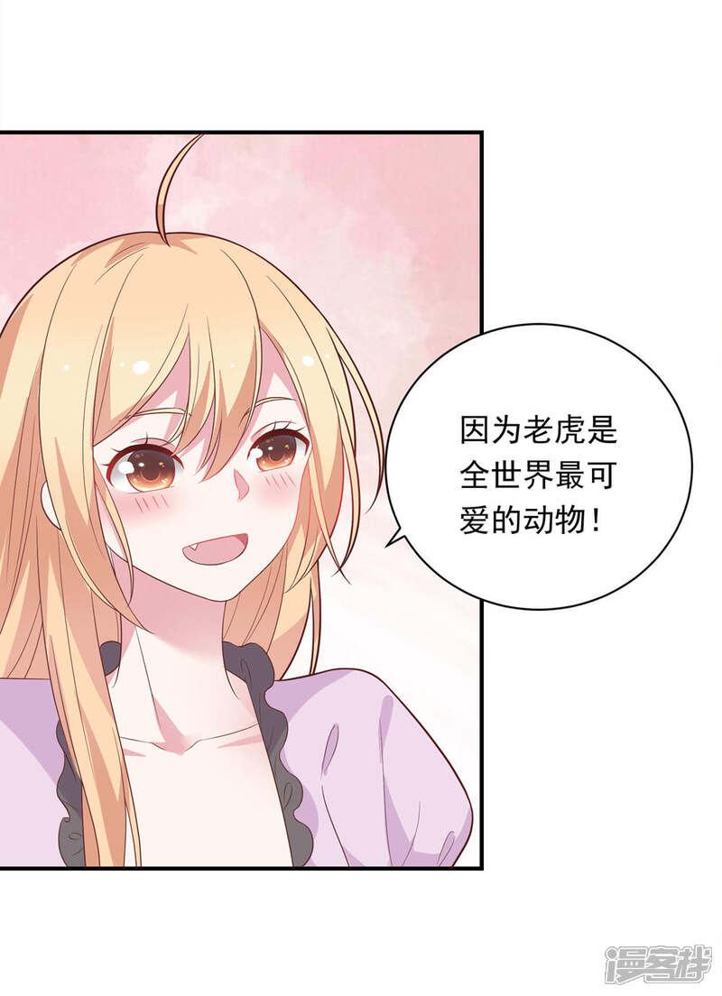 《恋爱超速》第41话 撸猫咪 第23页