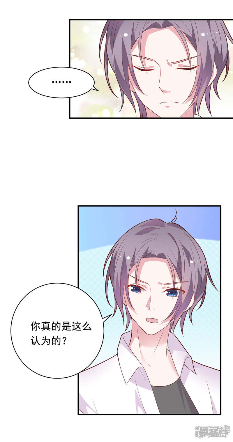 《恋爱超速》第41话 撸猫咪 第24页