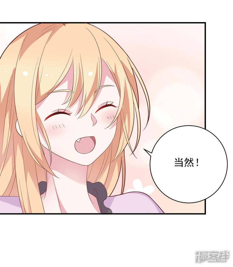 《恋爱超速》第41话 撸猫咪 第25页