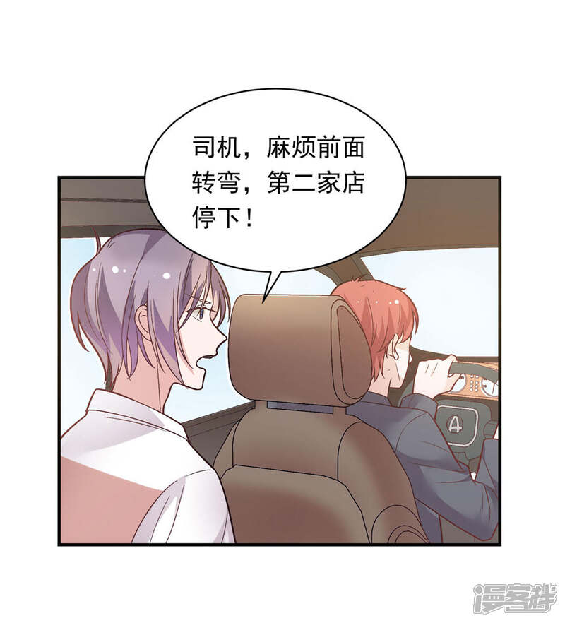 《恋爱超速》第41话 撸猫咪 第26页