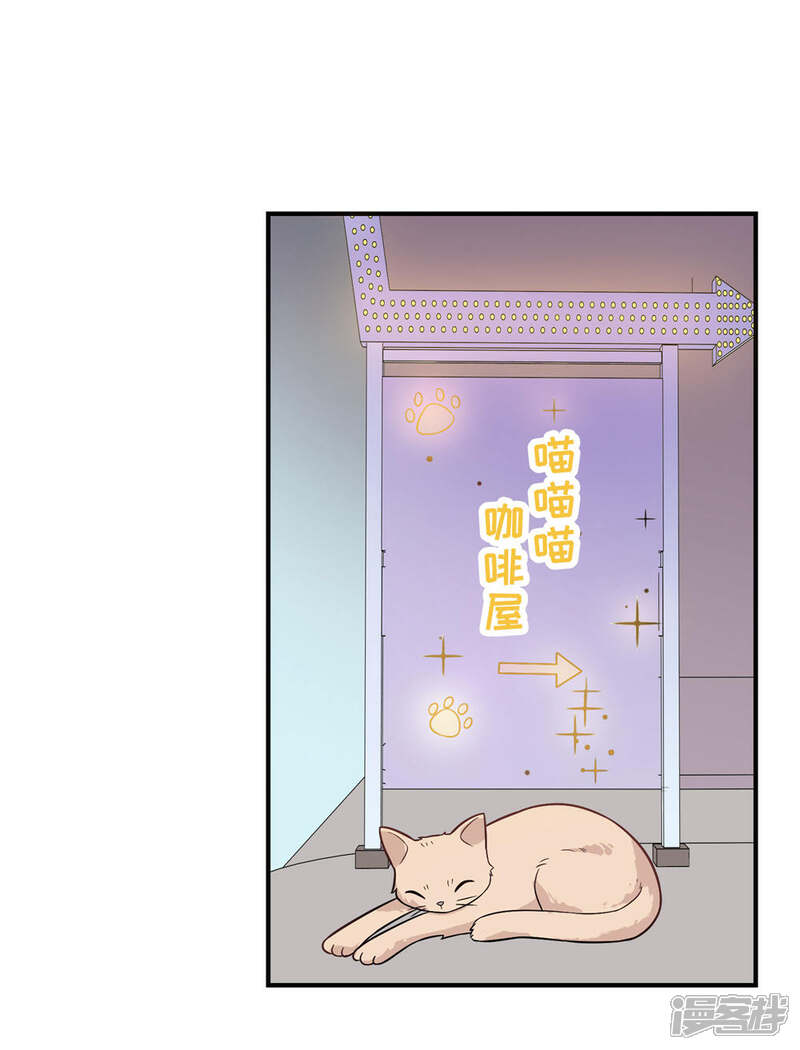 《恋爱超速》第41话 撸猫咪 第28页