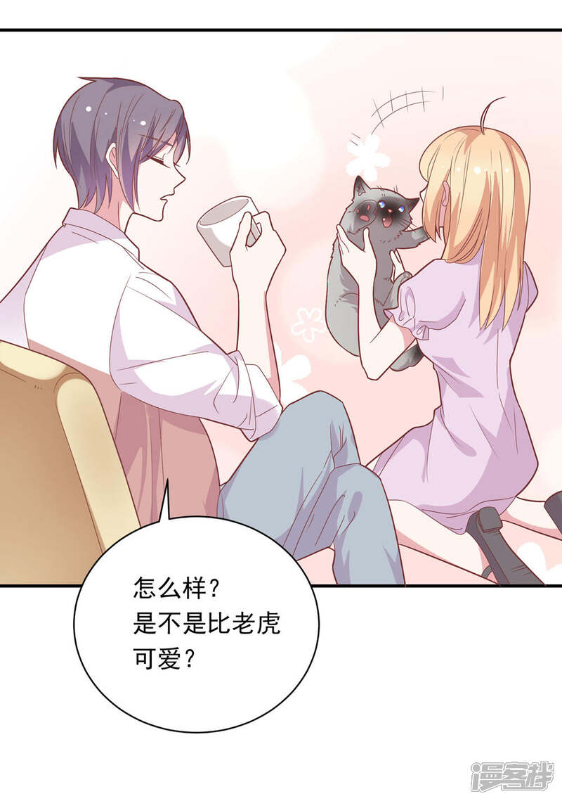 《恋爱超速》第41话 撸猫咪 第30页