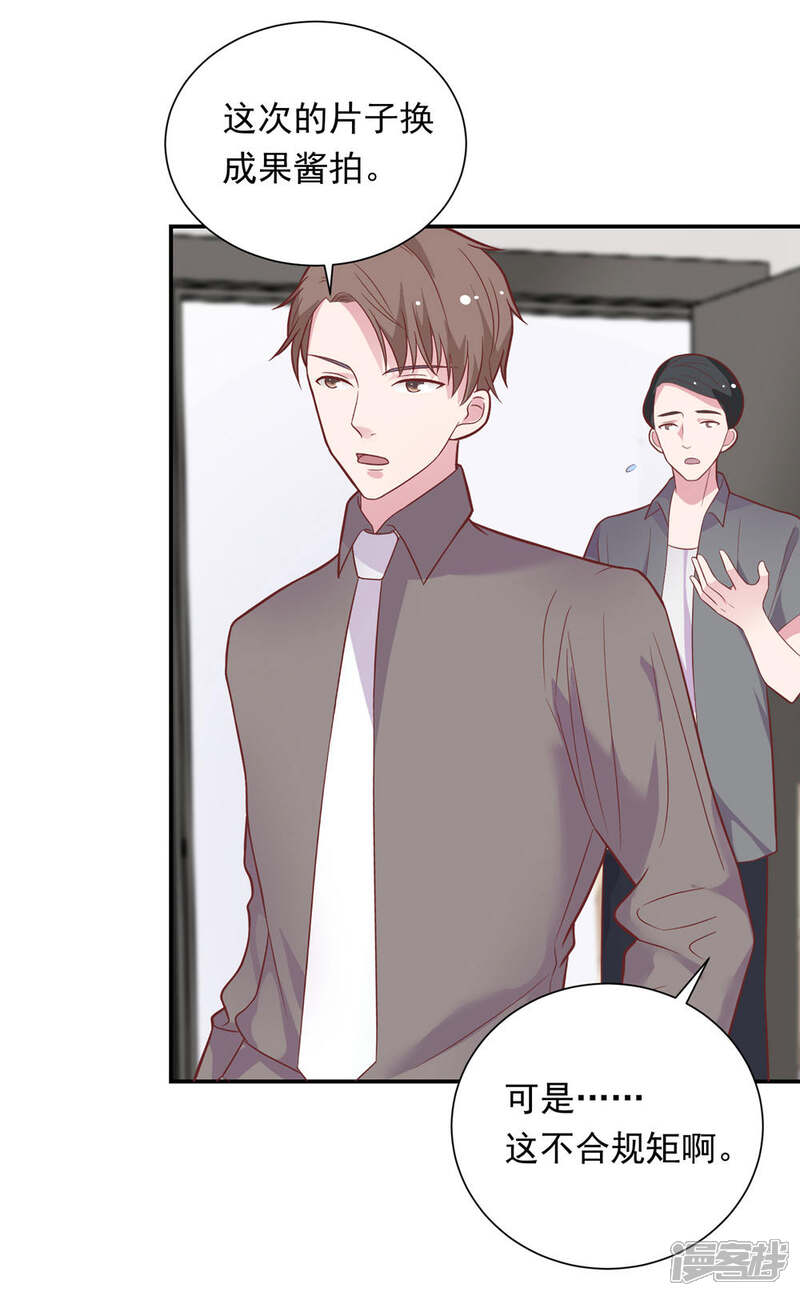 《恋爱超速》第41话 撸猫咪 第3页