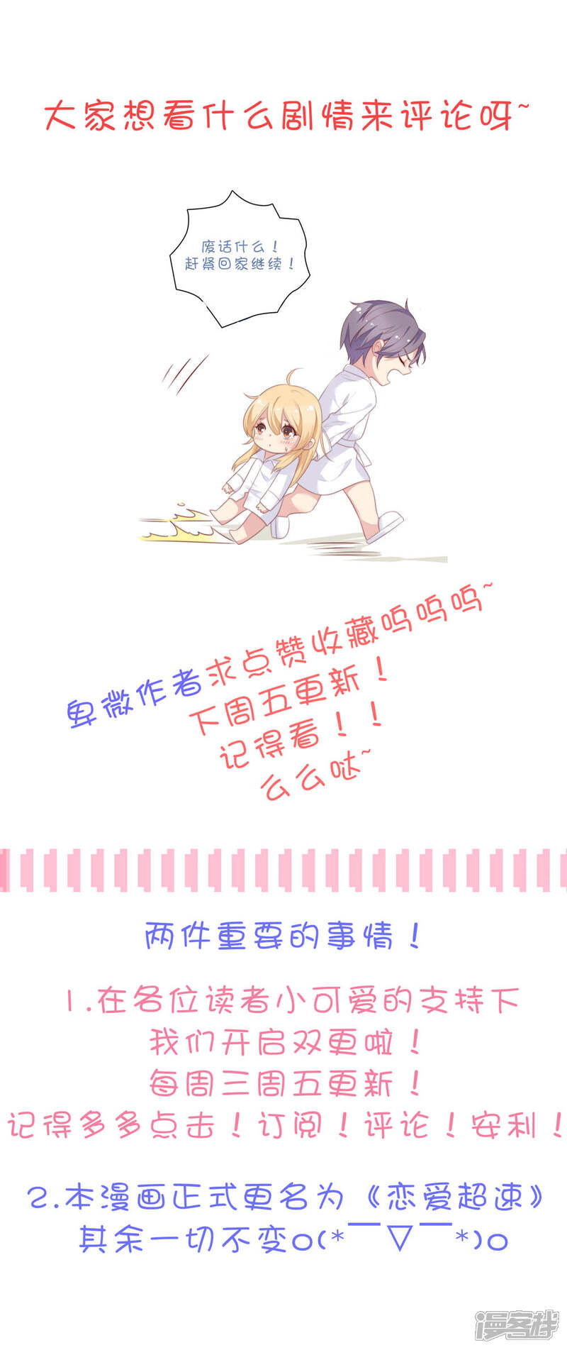 《恋爱超速》第41话 撸猫咪 第40页