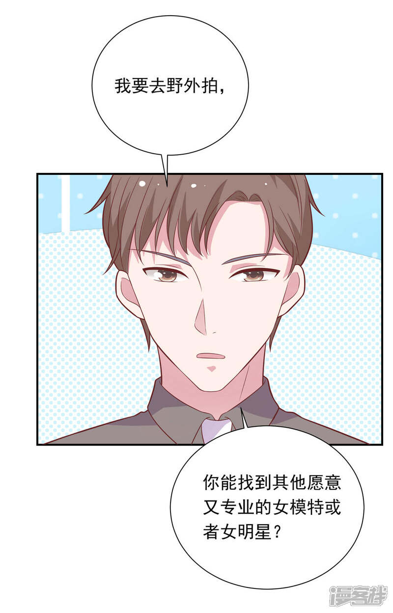 《恋爱超速》第41话 撸猫咪 第4页