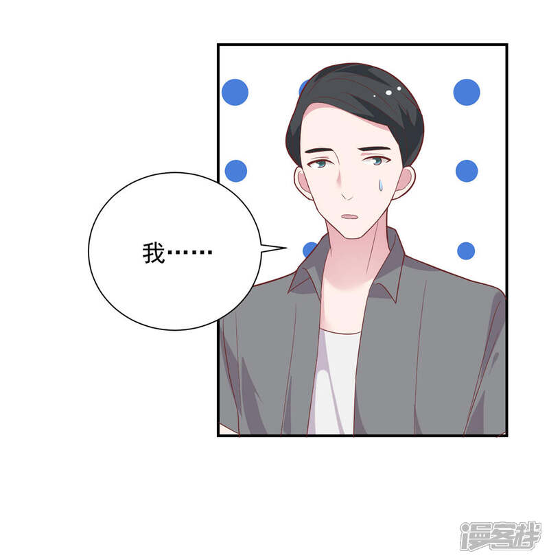 《恋爱超速》第41话 撸猫咪 第5页