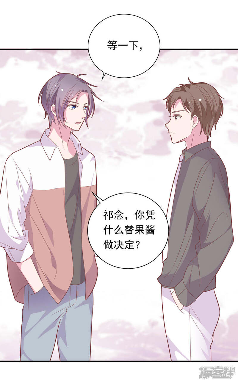 《恋爱超速》第41话 撸猫咪 第6页
