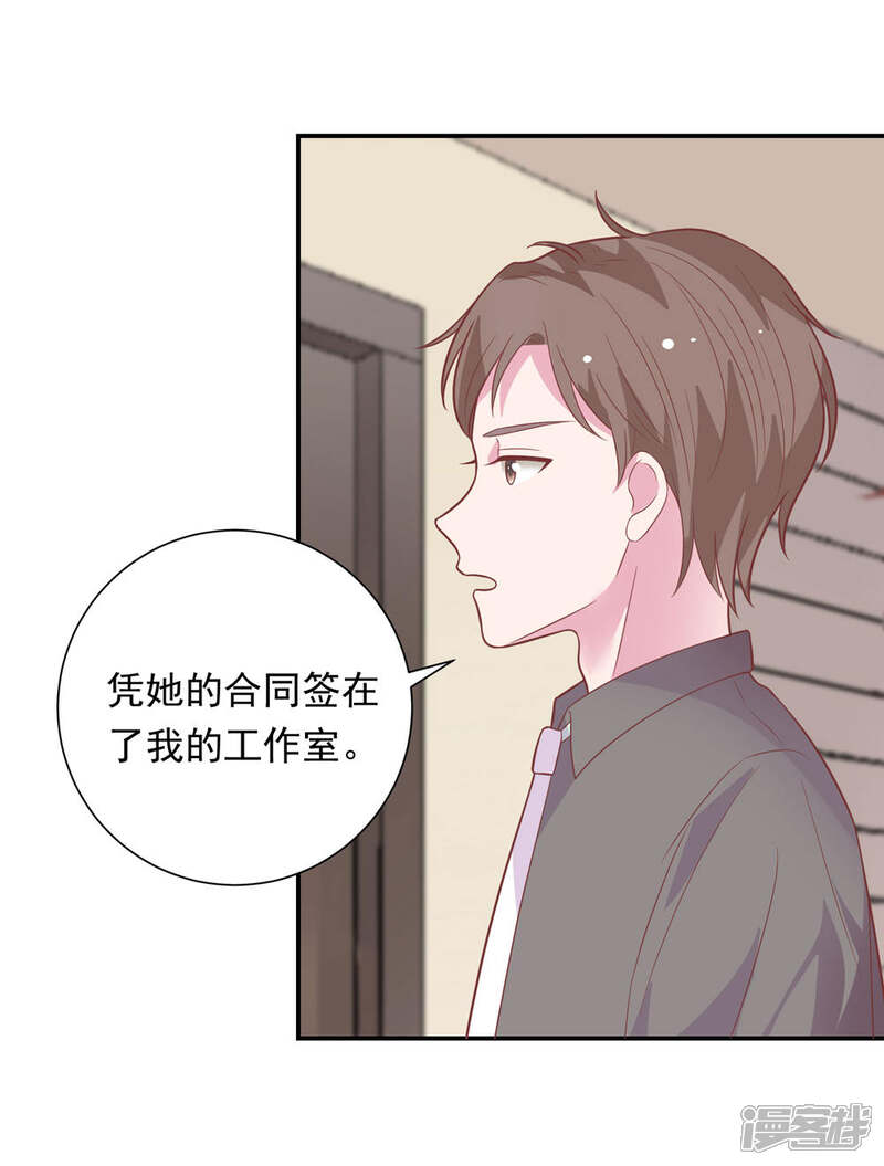 《恋爱超速》第41话 撸猫咪 第7页