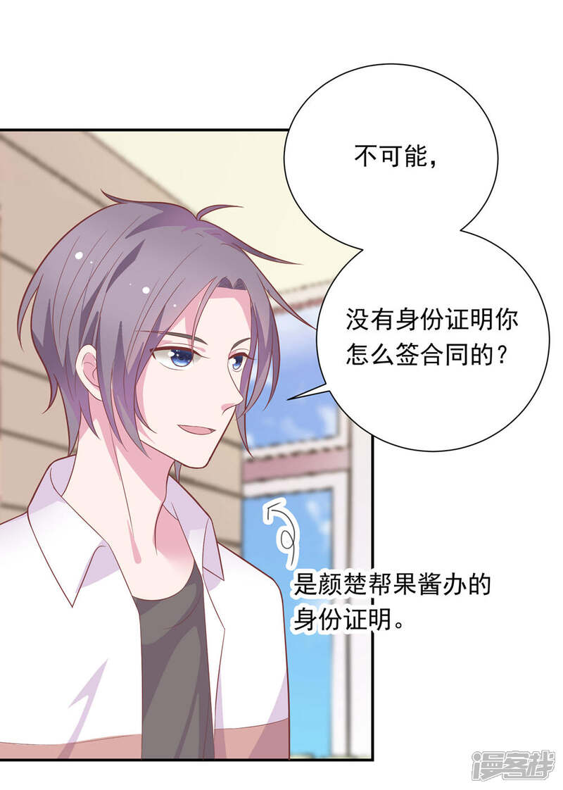 《恋爱超速》第41话 撸猫咪 第8页