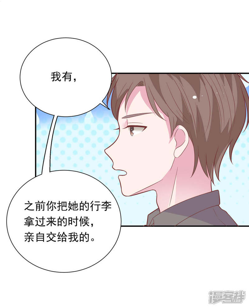 《恋爱超速》第41话 撸猫咪 第9页