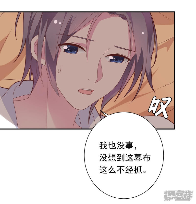 《恋爱超速》第40话 就决定是你了！ 第11页