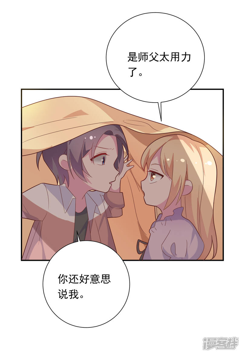 《恋爱超速》第40话 就决定是你了！ 第12页