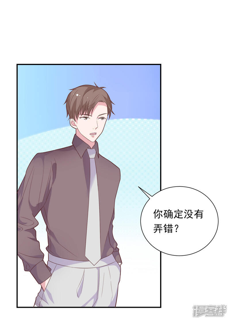 《恋爱超速》第40话 就决定是你了！ 第17页