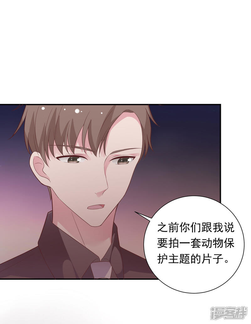 《恋爱超速》第40话 就决定是你了！ 第19页