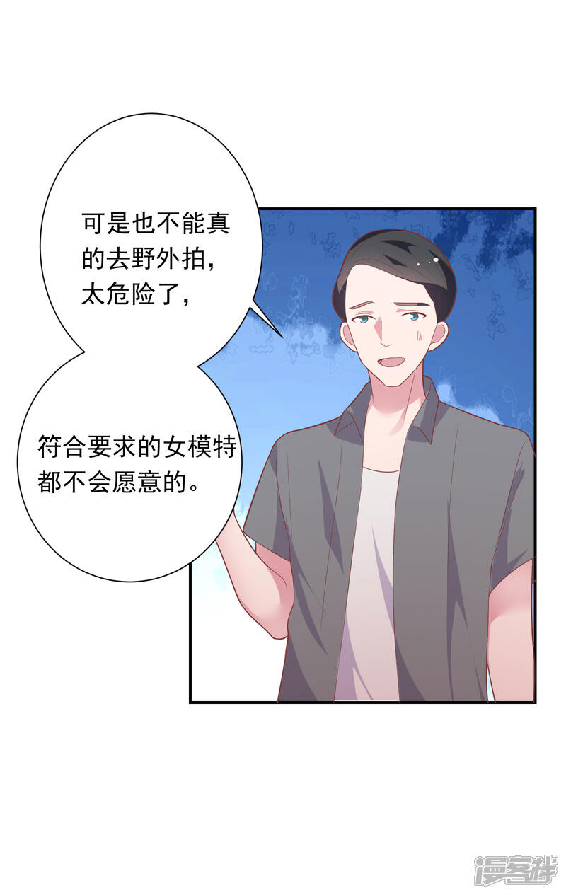 《恋爱超速》第40话 就决定是你了！ 第21页