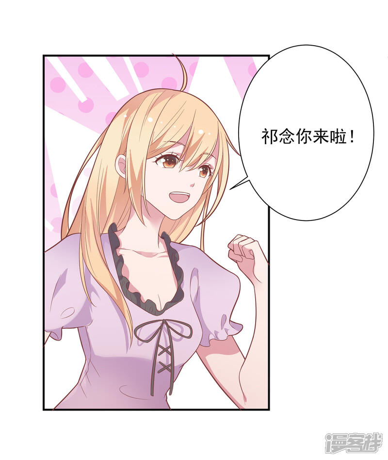 《恋爱超速》第40话 就决定是你了！ 第23页