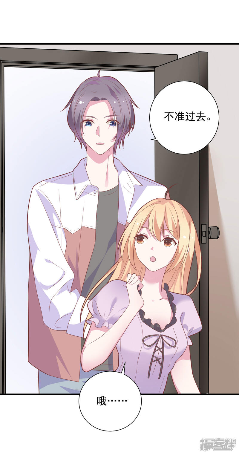 《恋爱超速》第40话 就决定是你了！ 第25页