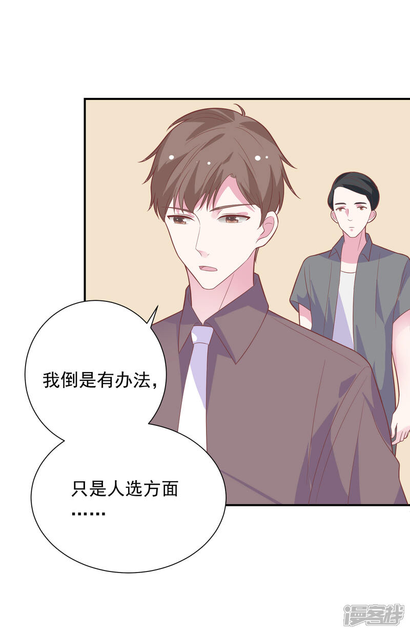 《恋爱超速》第40话 就决定是你了！ 第28页
