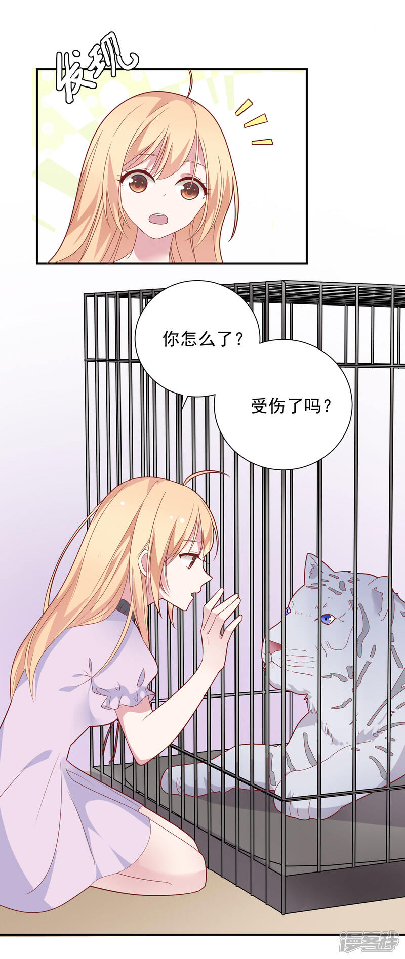 《恋爱超速》第40话 就决定是你了！ 第29页