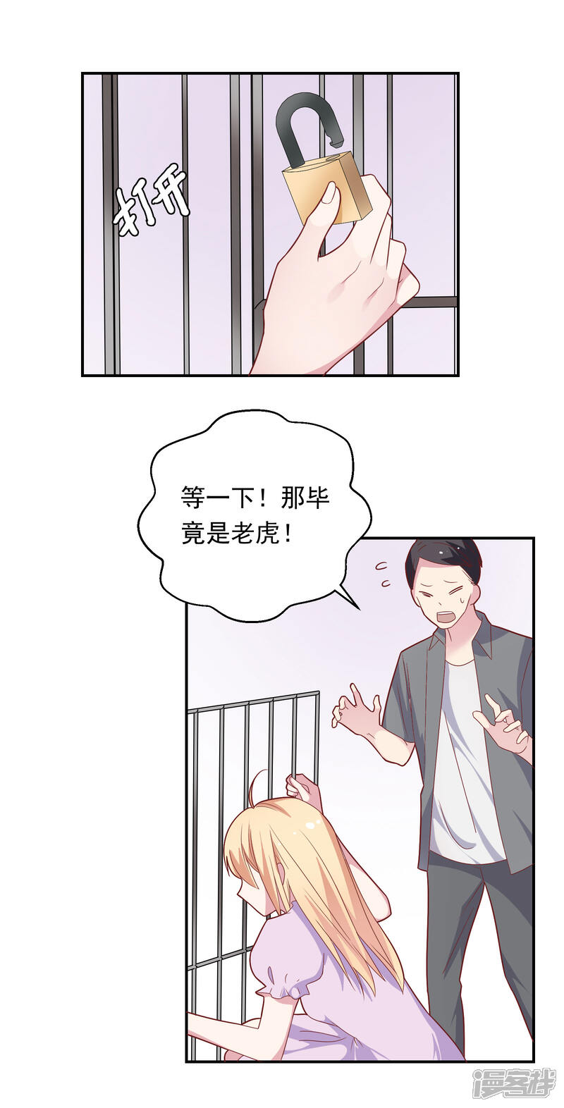 《恋爱超速》第40话 就决定是你了！ 第30页