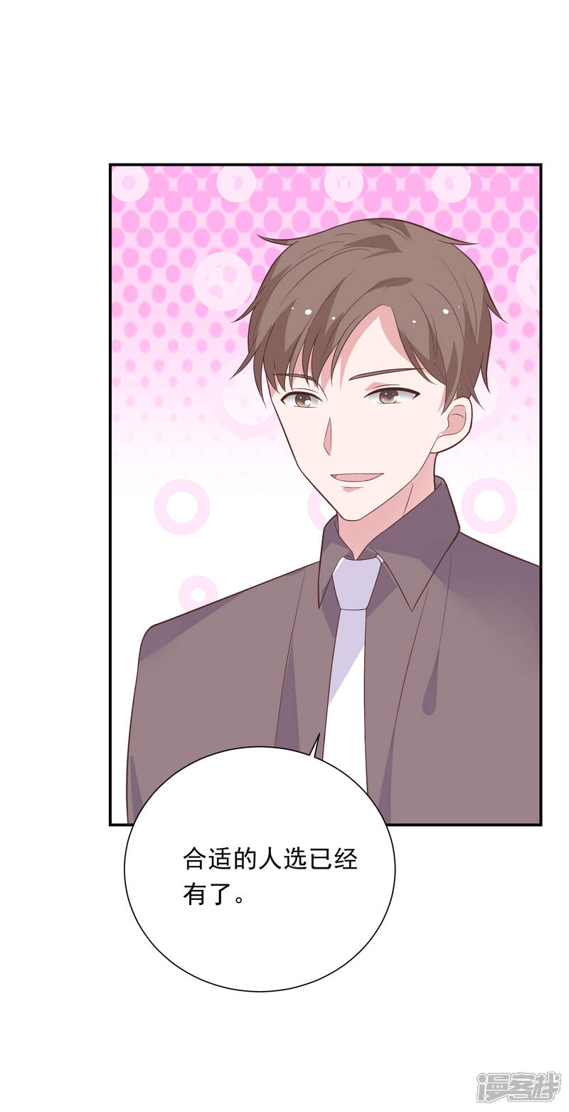 《恋爱超速》第40话 就决定是你了！ 第33页