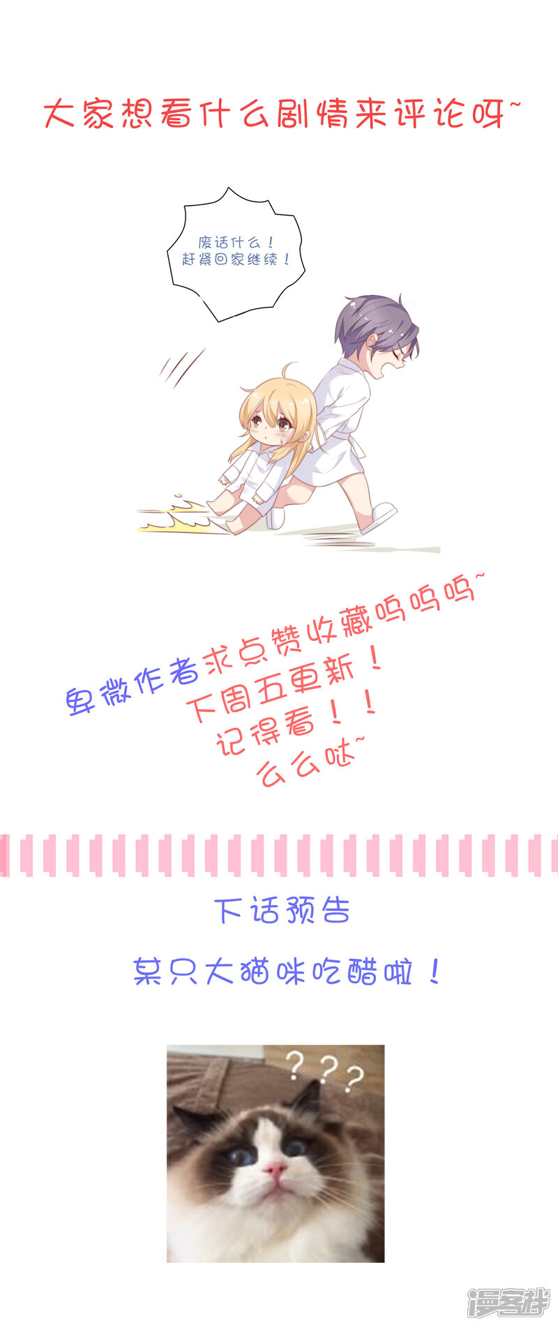 《恋爱超速》第40话 就决定是你了！ 第34页