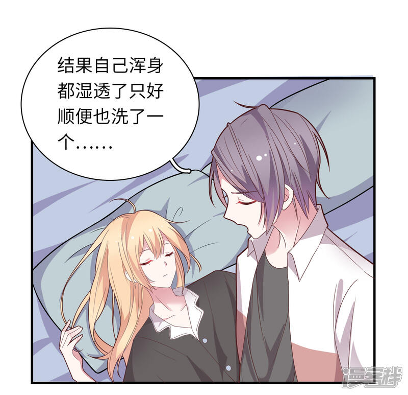 《恋爱超速》第43话 我会抱得紧一些 第14页