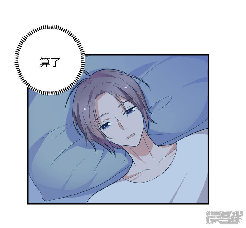 《恋爱超速》第43话 我会抱得紧一些 第16页