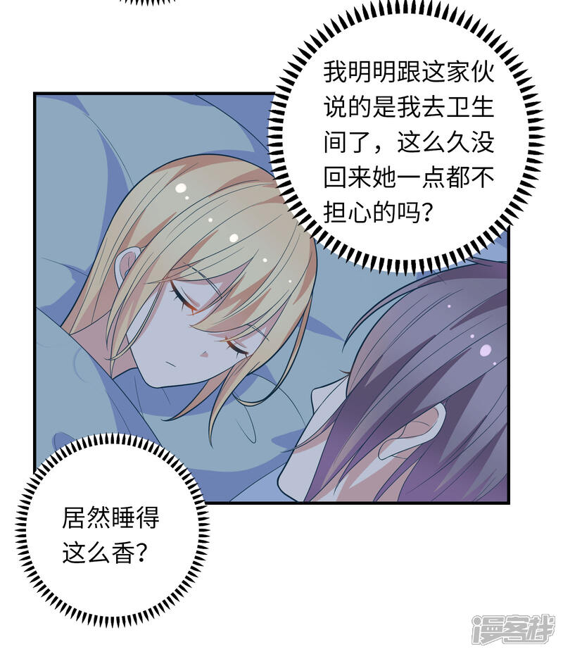 《恋爱超速》第43话 我会抱得紧一些 第19页