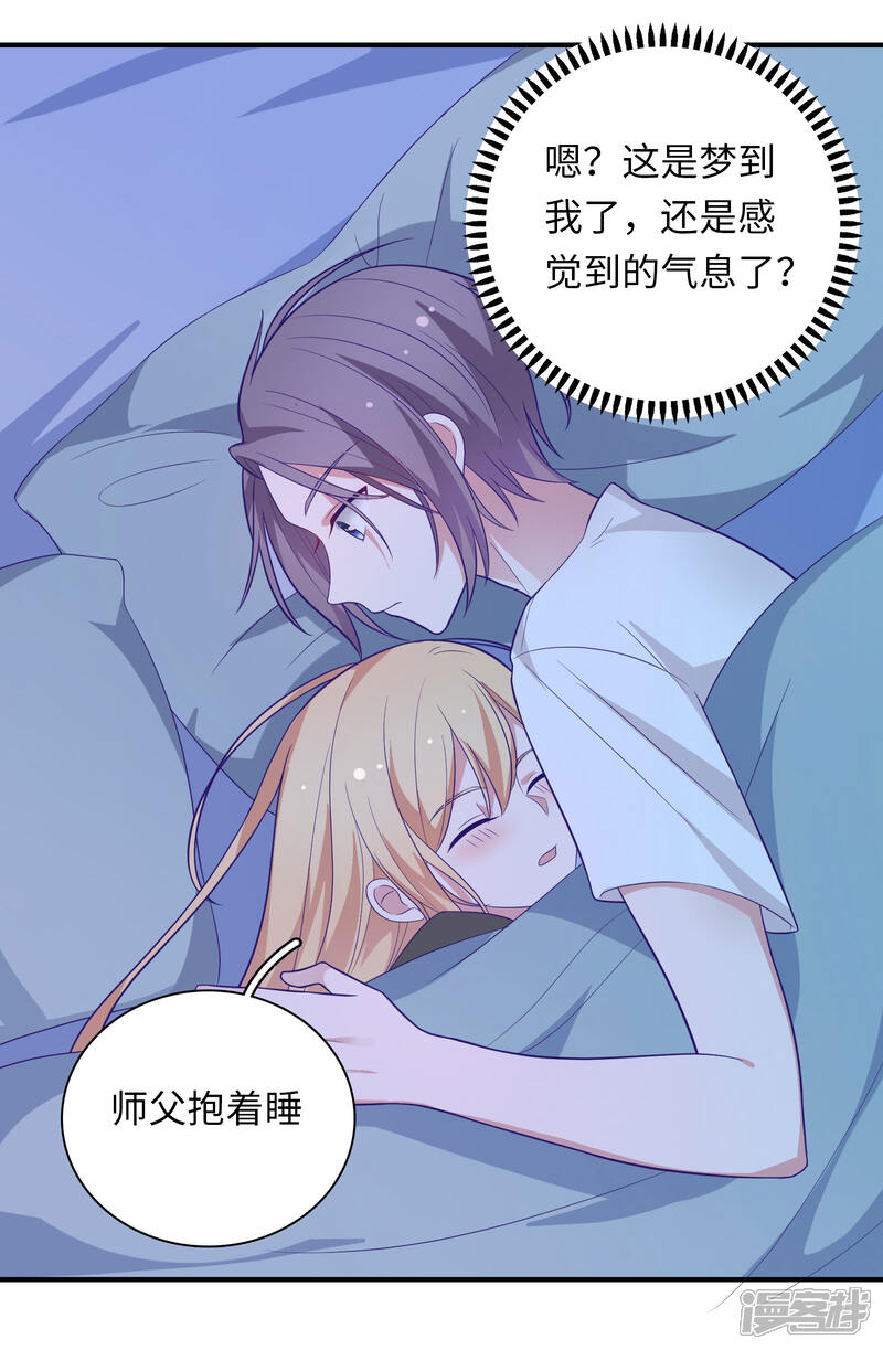 《恋爱超速》第43话 我会抱得紧一些 第23页