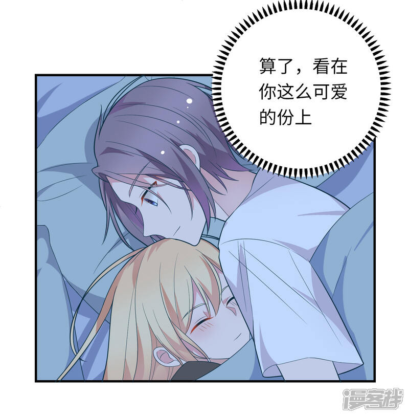 《恋爱超速》第43话 我会抱得紧一些 第24页